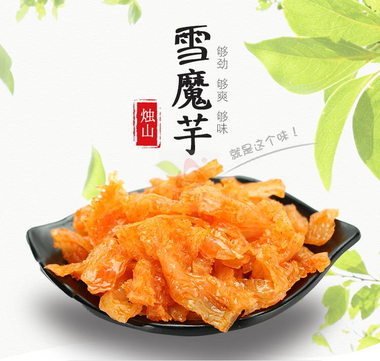 陕西地标—陕西安康魔芋干500克魔芋干丝魔芋